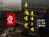 人教统编2024年版第12课_大一统王朝的巩固【课件】