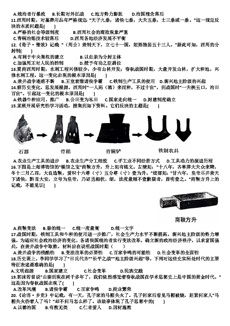山东省德州市齐河2024—2025学年第一学期七年级历史期中考试试题（含答案）第2页