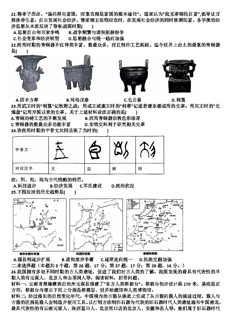 山东省德州市齐河2024—2025学年第一学期七年级历史期中考试试题（含答案）第3页