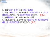 初中历史人教版九年级下册第16课 冷战 课件