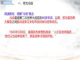 初中历史人教版九年级下册第16课 冷战 课件