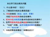 初中历史人教版九年级下册第16课 冷战 课件