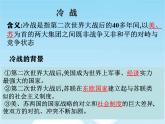 初中历史人教版九年级下册第16课 冷战 课件