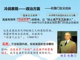 初中历史人教版九年级下册第16课 冷战 课件