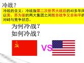初中历史人教版九年级下册第16课 冷战 课件