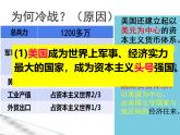 初中历史人教版九年级下册第16课 冷战 课件