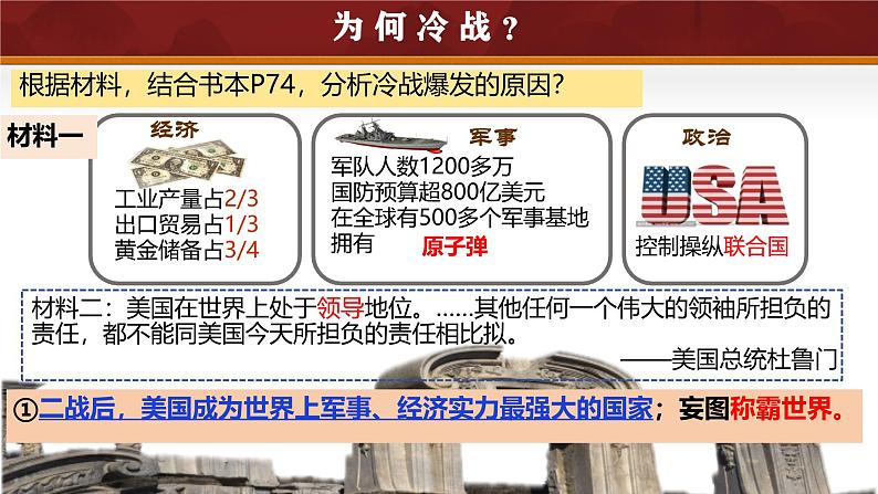 初中历史人教版九年级下册第16课 冷战 课件第5页