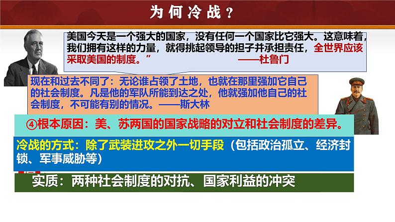 初中历史人教版九年级下册第16课 冷战 课件第7页