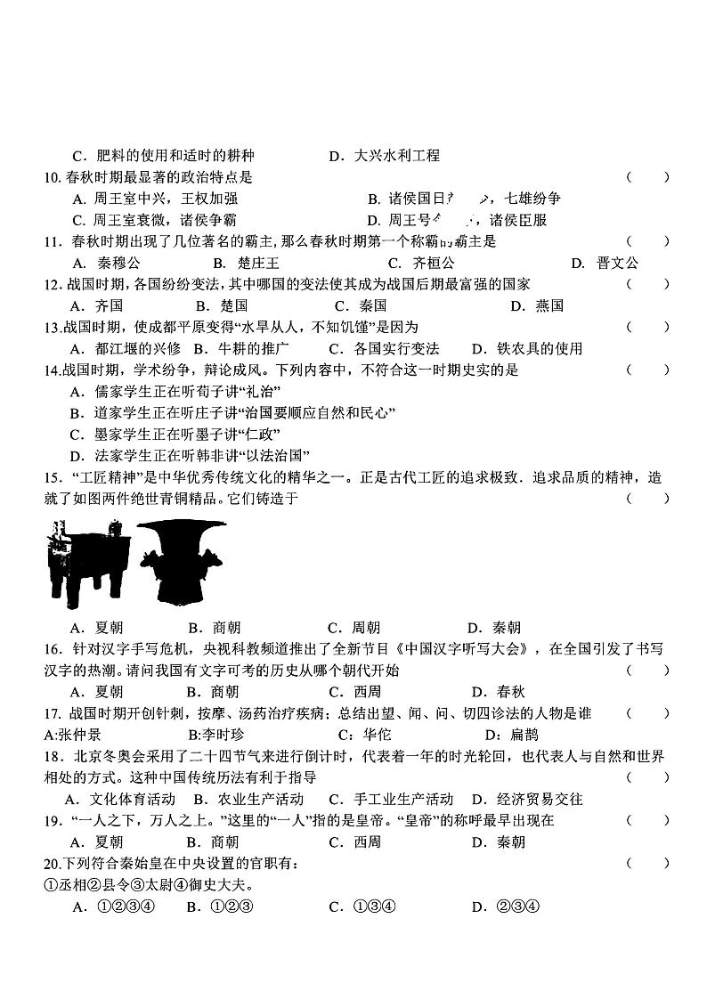 2024年哈尔滨市124中学七年级（上）期中考试历史试题及答案第2页