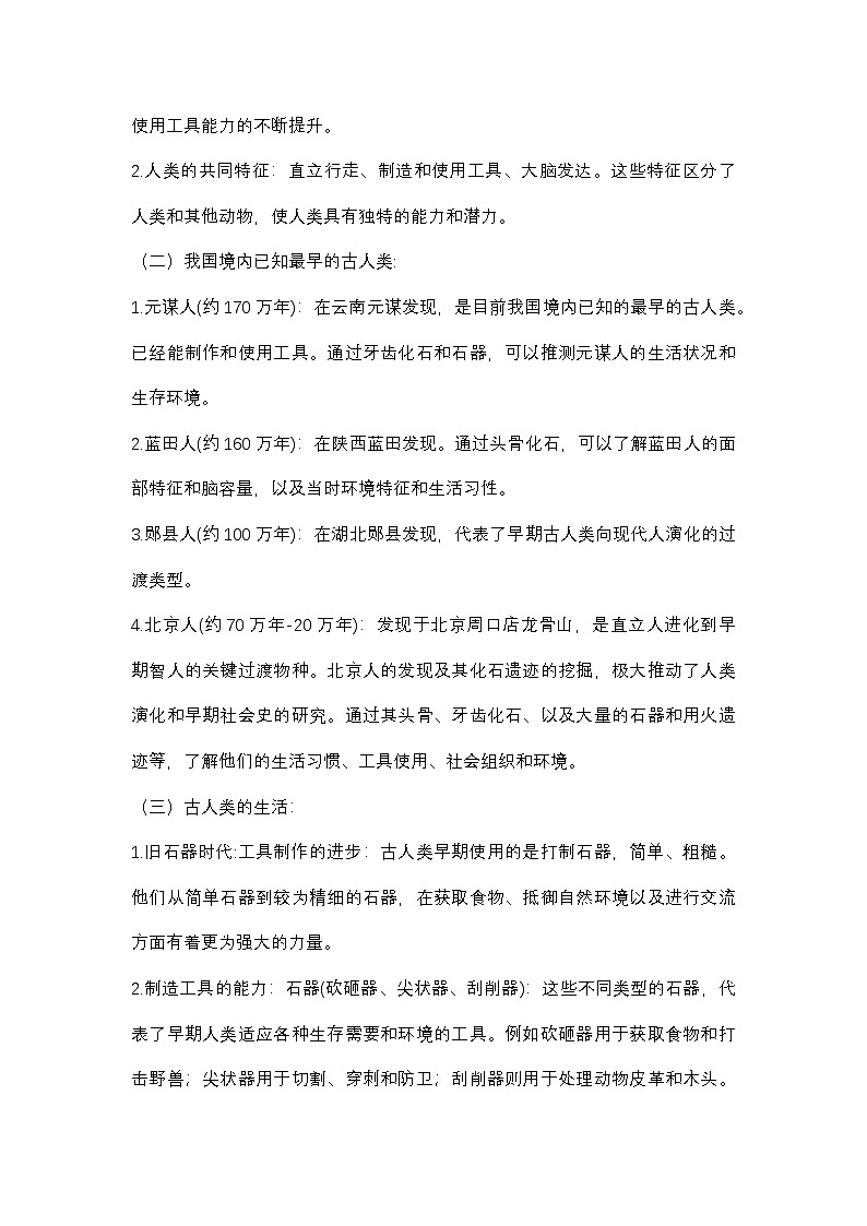 部编本（2024版）历史七年级上册第一单元知识清单第2页