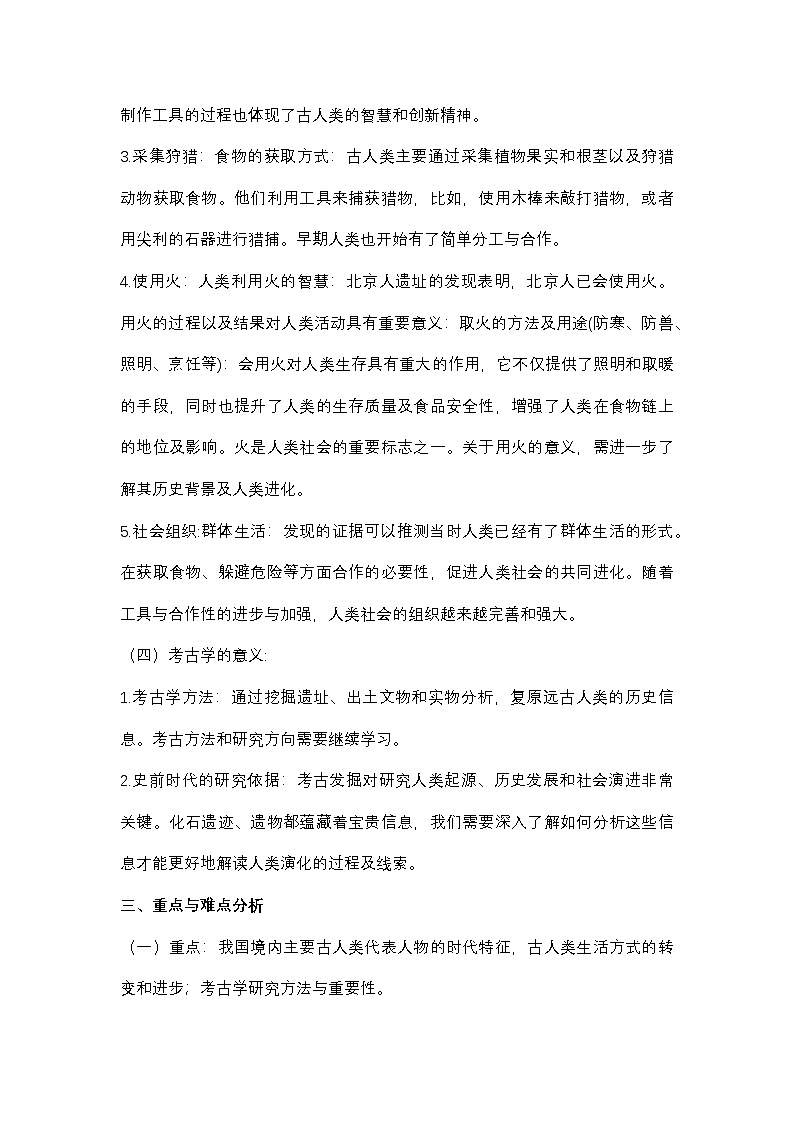 部编本（2024版）历史七年级上册第一单元知识清单第3页