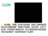 初中历史人教版九年级下册第16课 冷战 课件