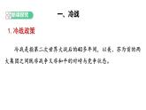初中历史人教版九年级下册第16课 冷战 课件