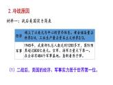 初中历史人教版九年级下册第16课 冷战 课件