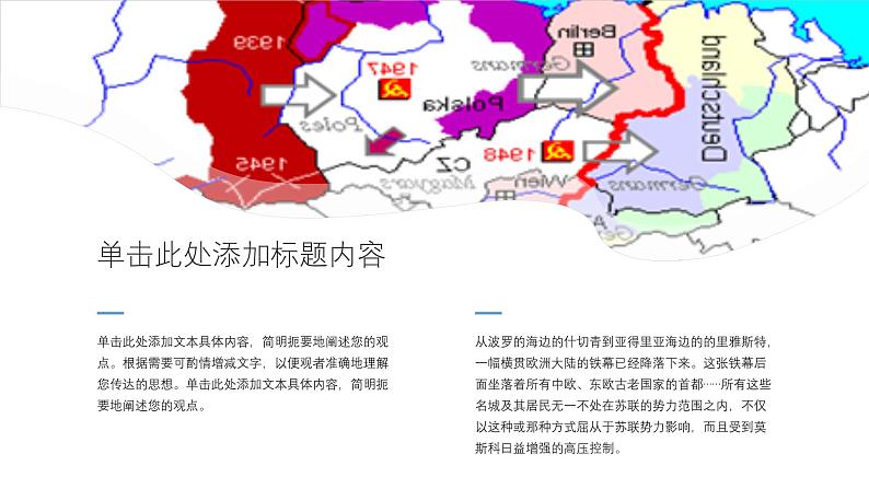 初中历史人教版九年级下册第16课 冷战 课件第4页