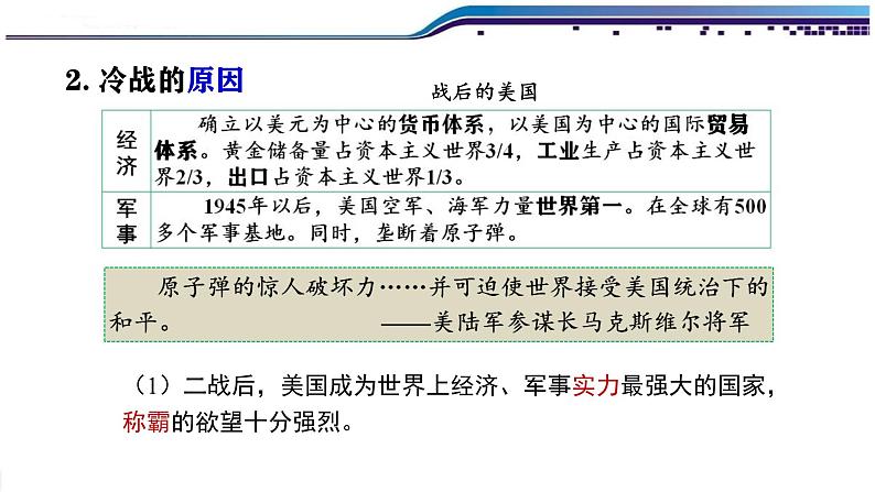 初中历史人教版九年级下册第16课 冷战 课件第6页