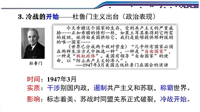 初中历史人教版九年级下册第16课 冷战 课件第8页