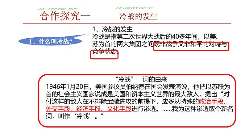 初中历史人教版九年级下册第16课 冷战 课件03