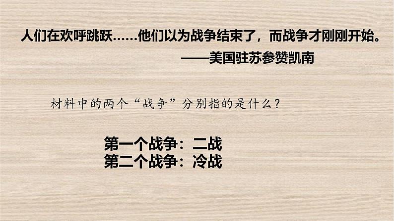 初中历史人教版九年级下册第16课 冷战 课件03