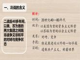 初中历史人教版九年级下册第16课 冷战 课件