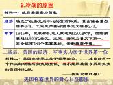 初中历史人教版九年级下册第16课 冷战 课件