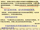 初中历史人教版九年级下册第16课 冷战 课件