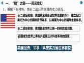 初中历史人教版九年级下册第16课 冷战 课件