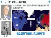 初中历史人教版九年级下册第16课 冷战 课件