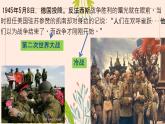 初中历史人教版九年级下册第16课 冷战 课件