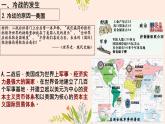 初中历史人教版九年级下册第16课 冷战 课件
