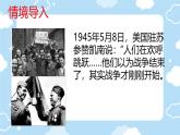 初中历史人教版九年级下册第16课 冷战 课件