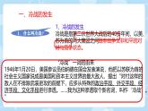 初中历史人教版九年级下册第16课 冷战 课件