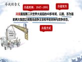初中历史人教版九年级下册第16课 冷战 课件