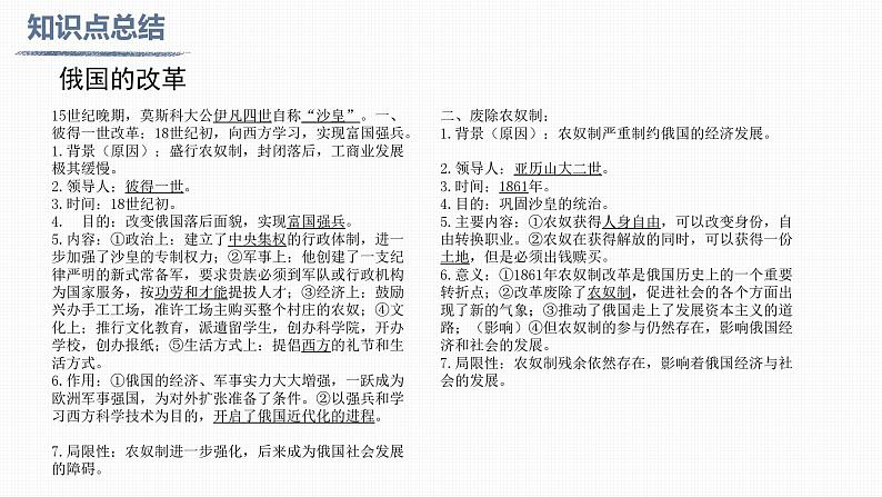 人教版老师九年级下册第一单元《资本主义制度的扩张》课件、视频、教案、作业03