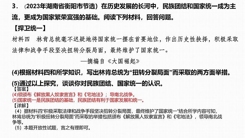 人教版老师九年级下册第一单元《资本主义制度的扩张》课件、视频、教案、作业04