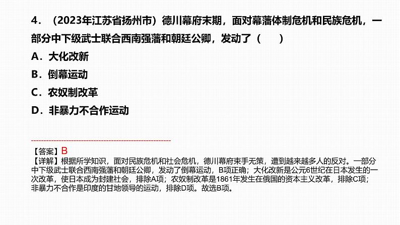 人教版老师九年级下册第一单元《资本主义制度的扩张》课件、视频、教案、作业05