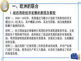 初中历史人教版九年级下册第17课二 战后资本主义的新变化 课件
