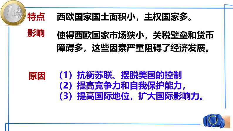 初中历史人教版九年级下册第17课二 战后资本主义的新变化 课件第7页