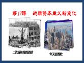 初中历史人教版九年级下册第17课 二战后资本主义的新变化 课件