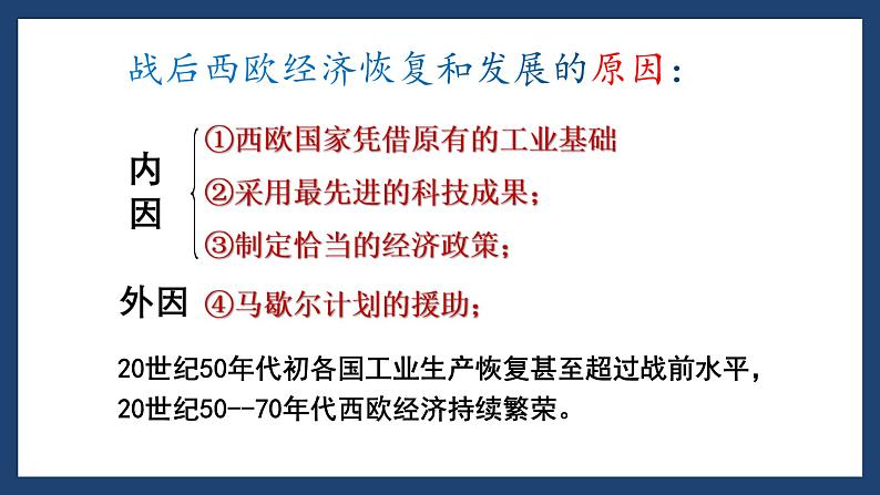 初中历史人教版九年级下册第17课 二战后资本主义的新变化 课件第4页