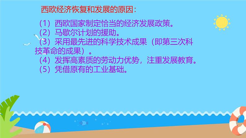 初中历史人教版九年级下册第17课 二战后资本主义的新变化 课件第4页