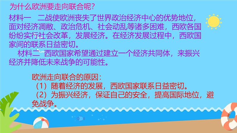 初中历史人教版九年级下册第17课 二战后资本主义的新变化 课件第7页