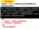 初中历史人教版九年级下册第17课 二战后资本主义的新变化 课件