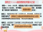 初中历史人教版九年级下册第17课 二战后资本主义的新变化 课件