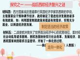 初中历史人教版九年级下册第17课 二战后资本主义的新变化 课件
