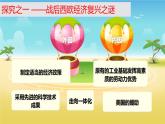 初中历史人教版九年级下册第17课 二战后资本主义的新变化 课件