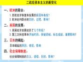 初中历史人教版九年级下册第17课 二战后资本主义的新变化 课件