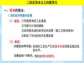 初中历史人教版九年级下册第17课 二战后资本主义的新变化 课件