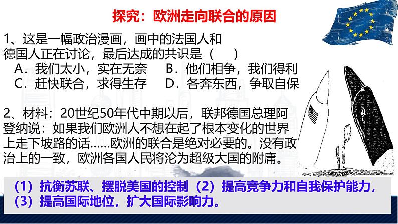 初中历史人教版九年级下册第17课 二战后资本主义的新变化 课件第4页