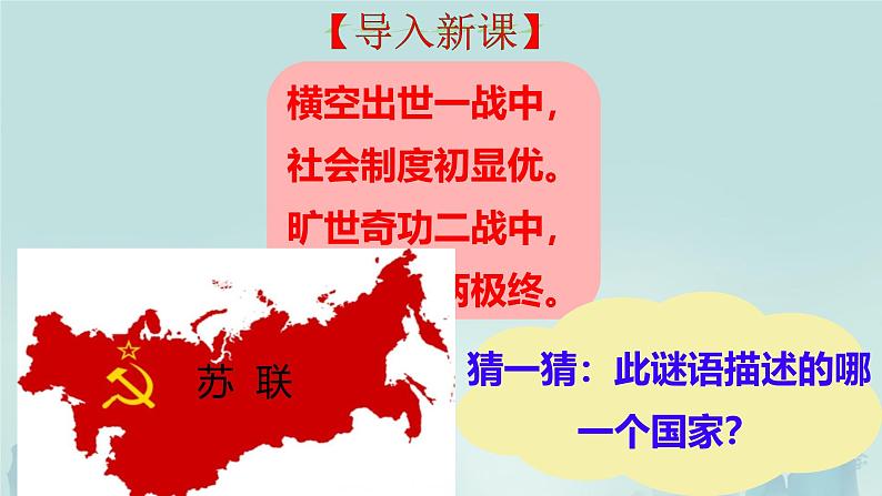 初中历史人教版九年级下册第18课 社会主义的发展与挫折  课件第1页